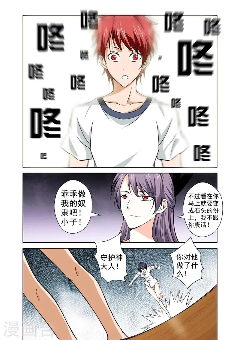 第39话 一切顺利 第5页