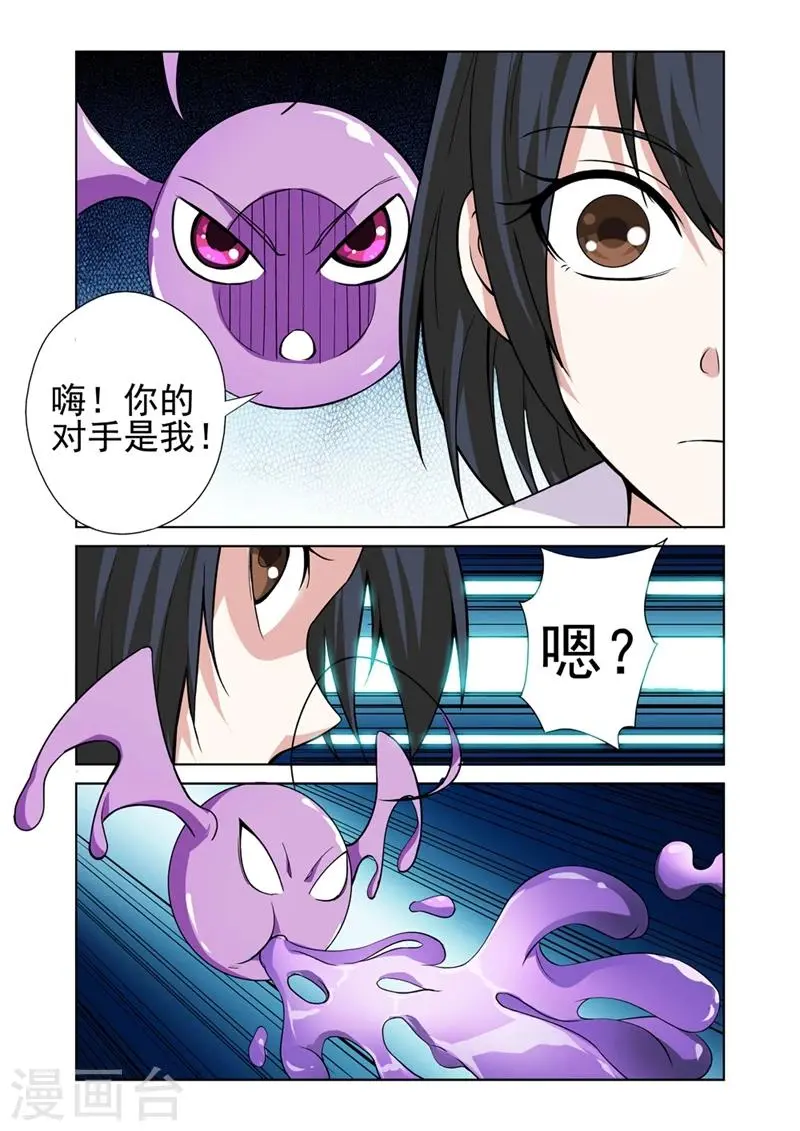 第39话 一切顺利 第6页