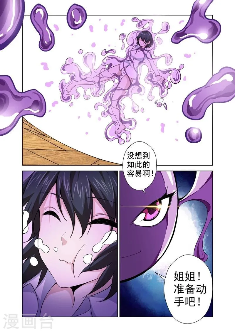 第39话 一切顺利 第7页