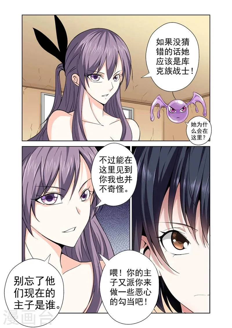 第40话 没那么容易！ 第7页
