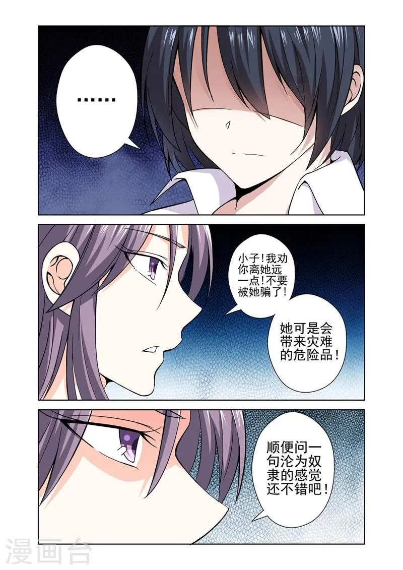 第40话 没那么容易！ 第8页