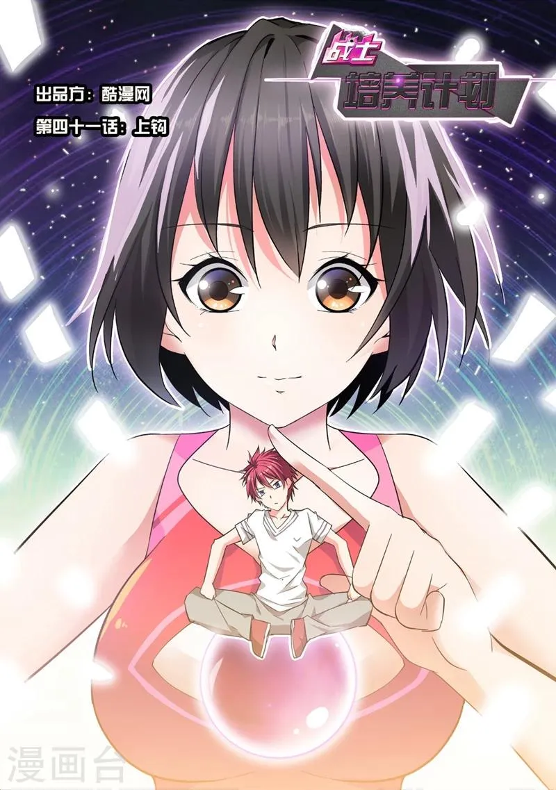 第41话 上钩 第1页