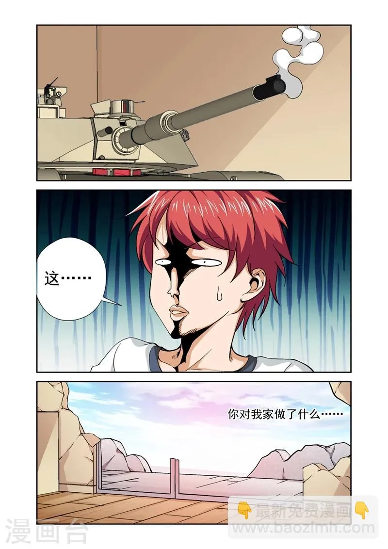 第41话 上钩 第2页