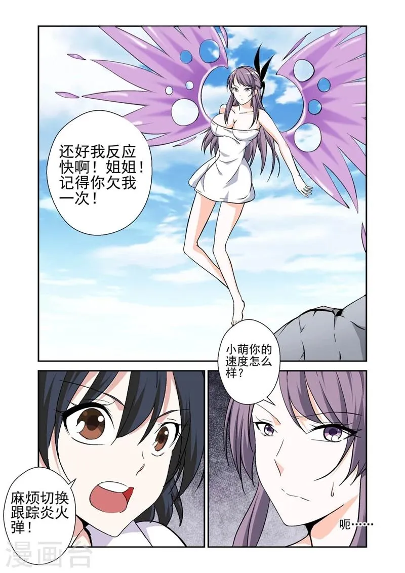 第41话 上钩 第3页