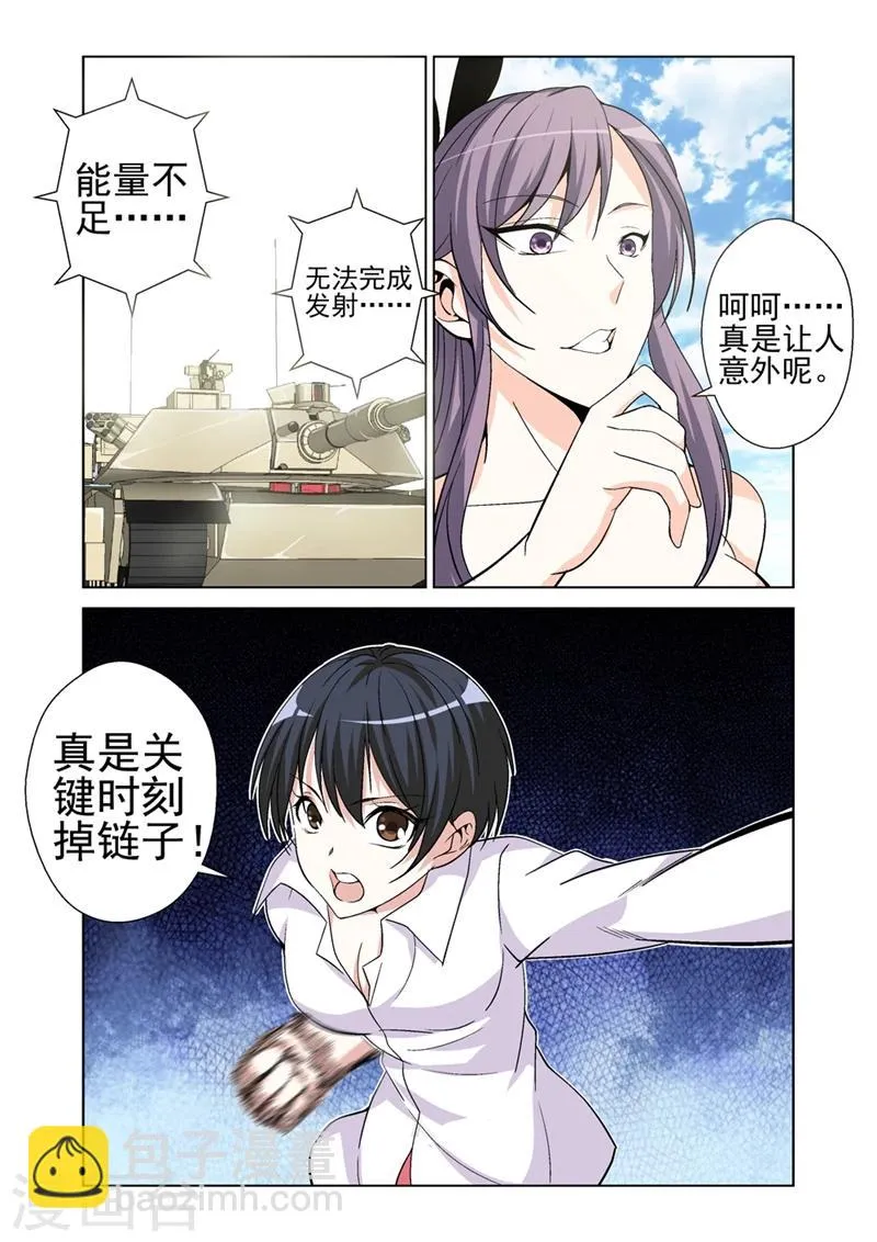 第41话 上钩 第4页