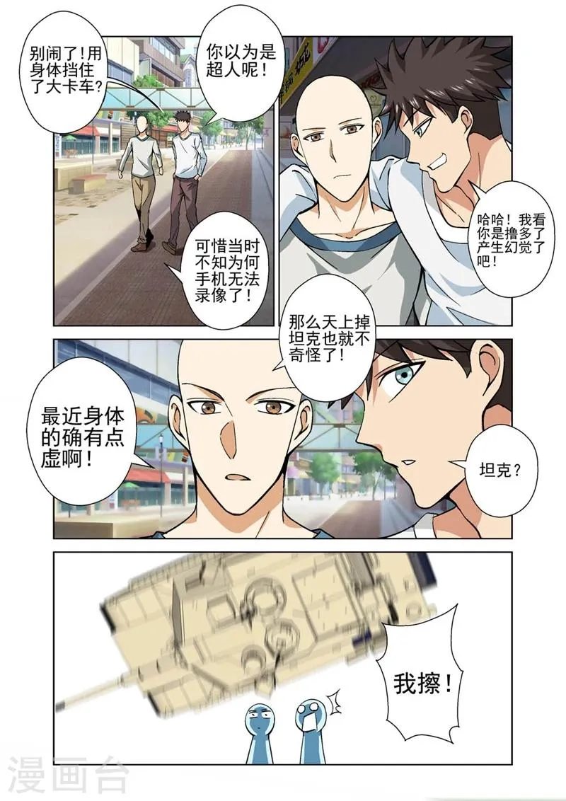 第41话 上钩 第8页