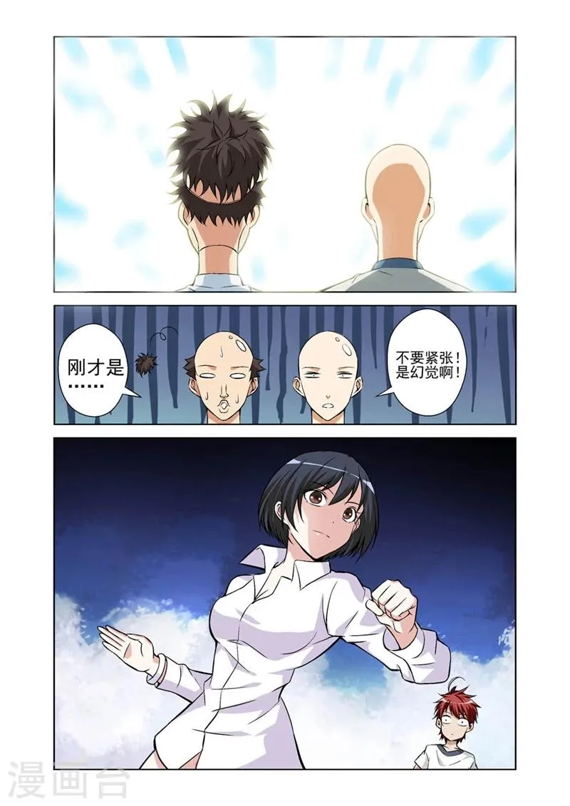 第41话 上钩 第9页