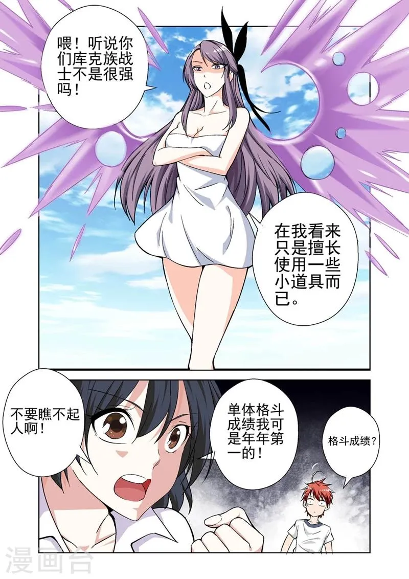 第41话 上钩 第10页