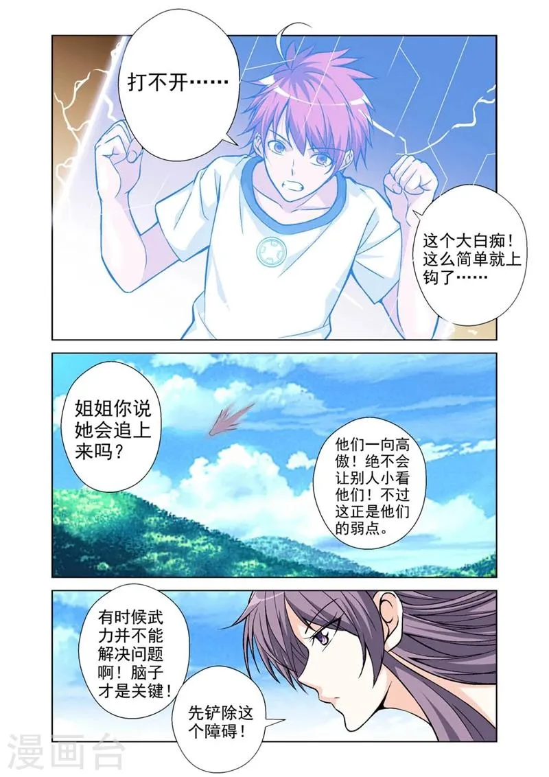 第41话 上钩 第16页