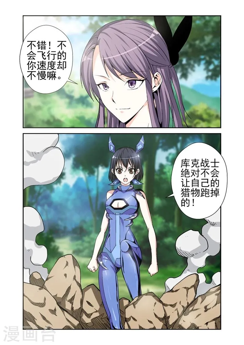 第41话 上钩 第21页