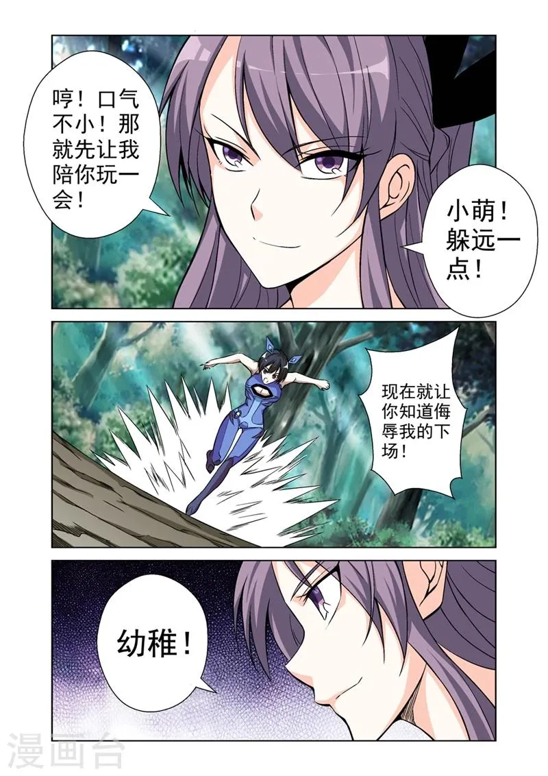 第41话 上钩 第22页