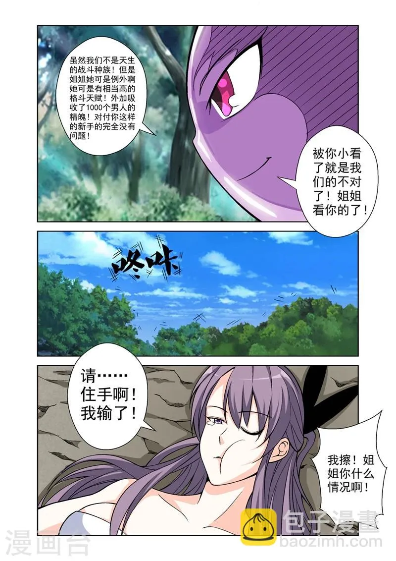 第41话 上钩 第23页