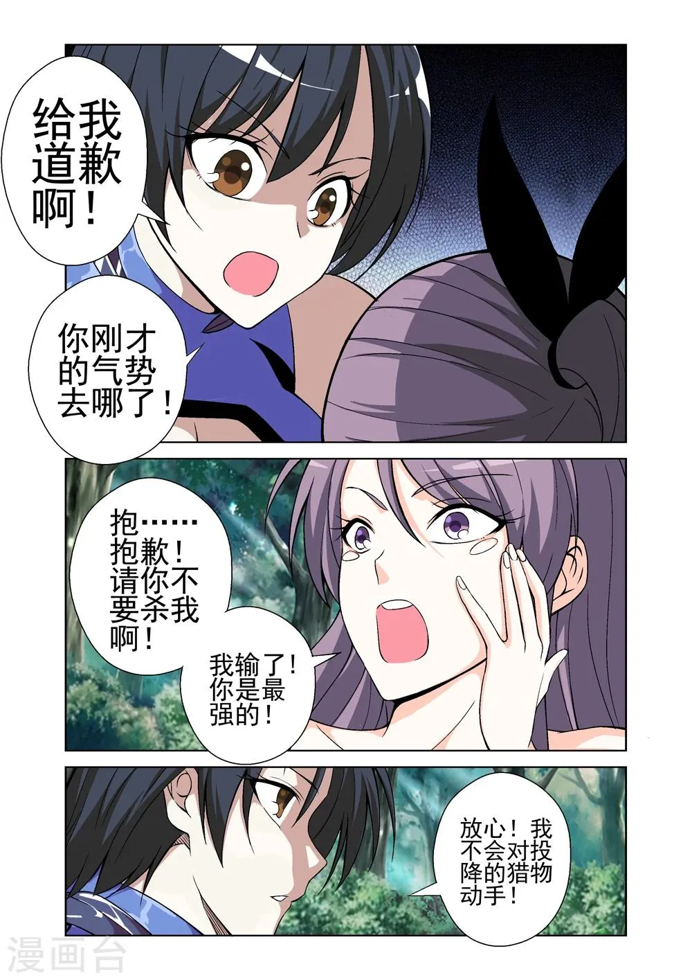 第42话 虫获炼狱 第2页