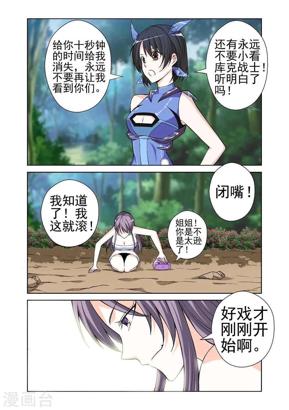 第42话 虫获炼狱 第3页