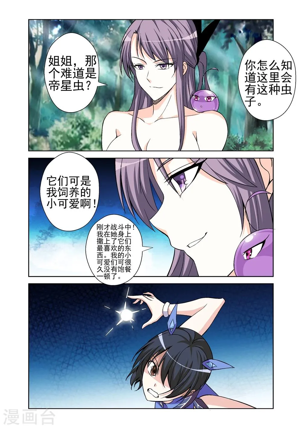 第42话 虫获炼狱 第6页