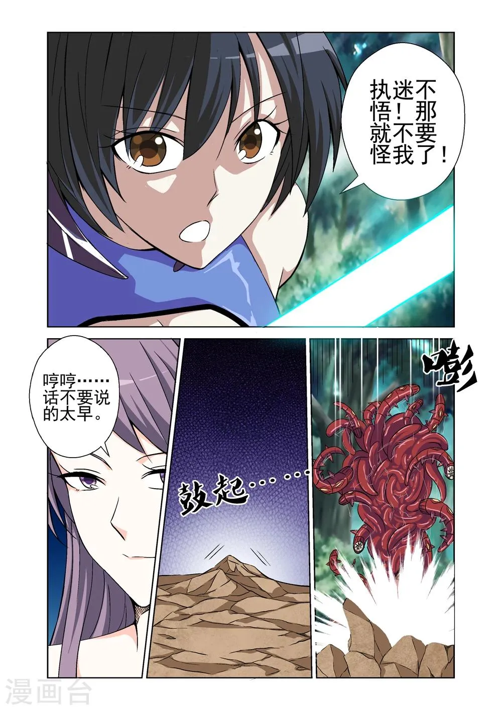 第42话 虫获炼狱 第10页