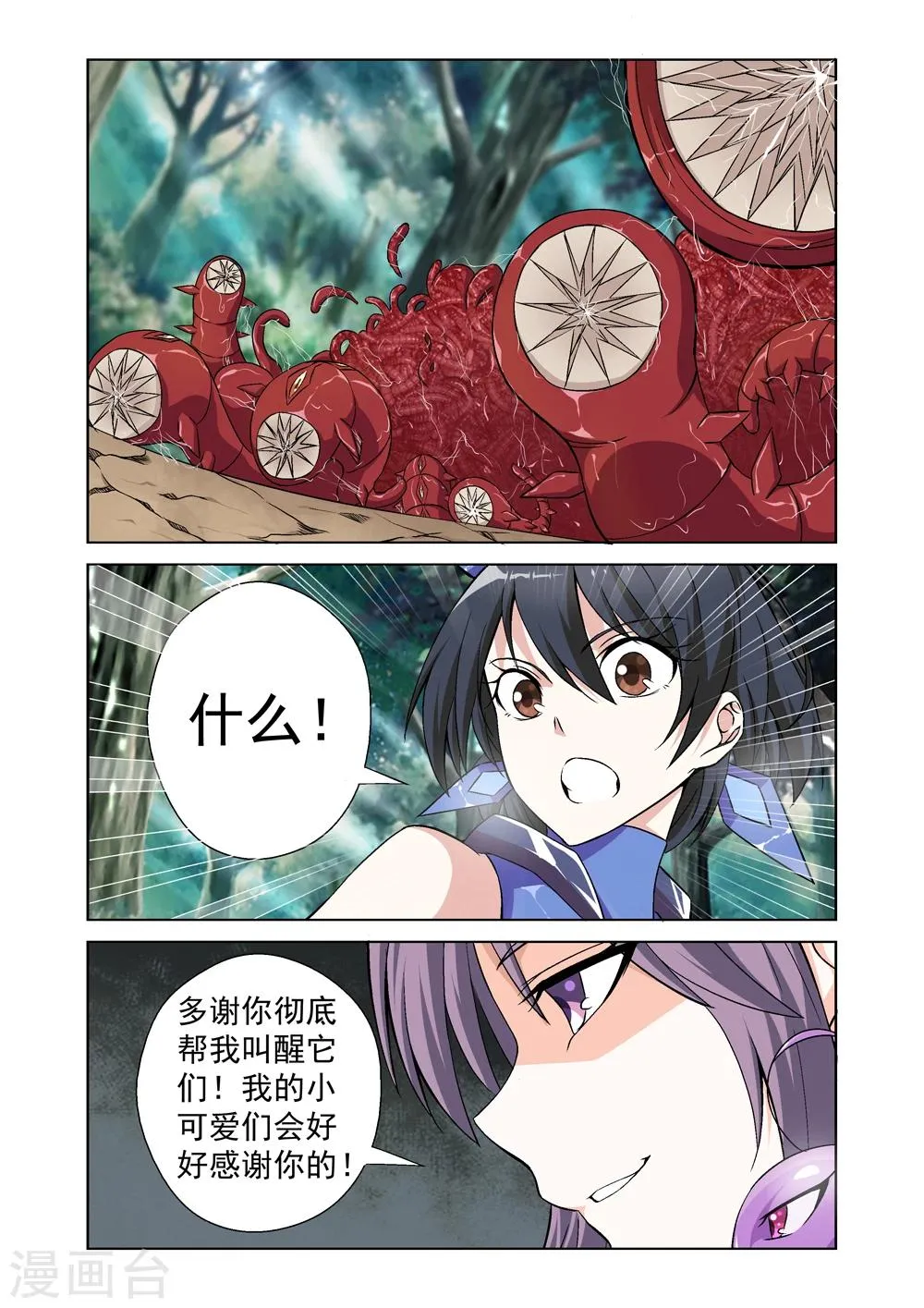 第42话 虫获炼狱 第11页