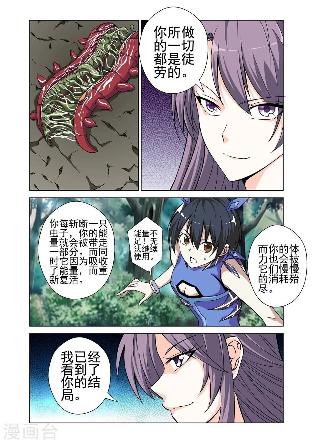 第42话 虫获炼狱 第14页