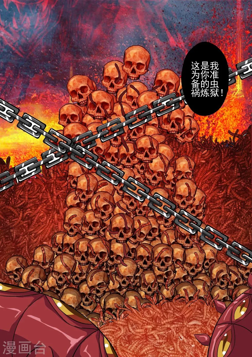 第42话 虫获炼狱 第15页