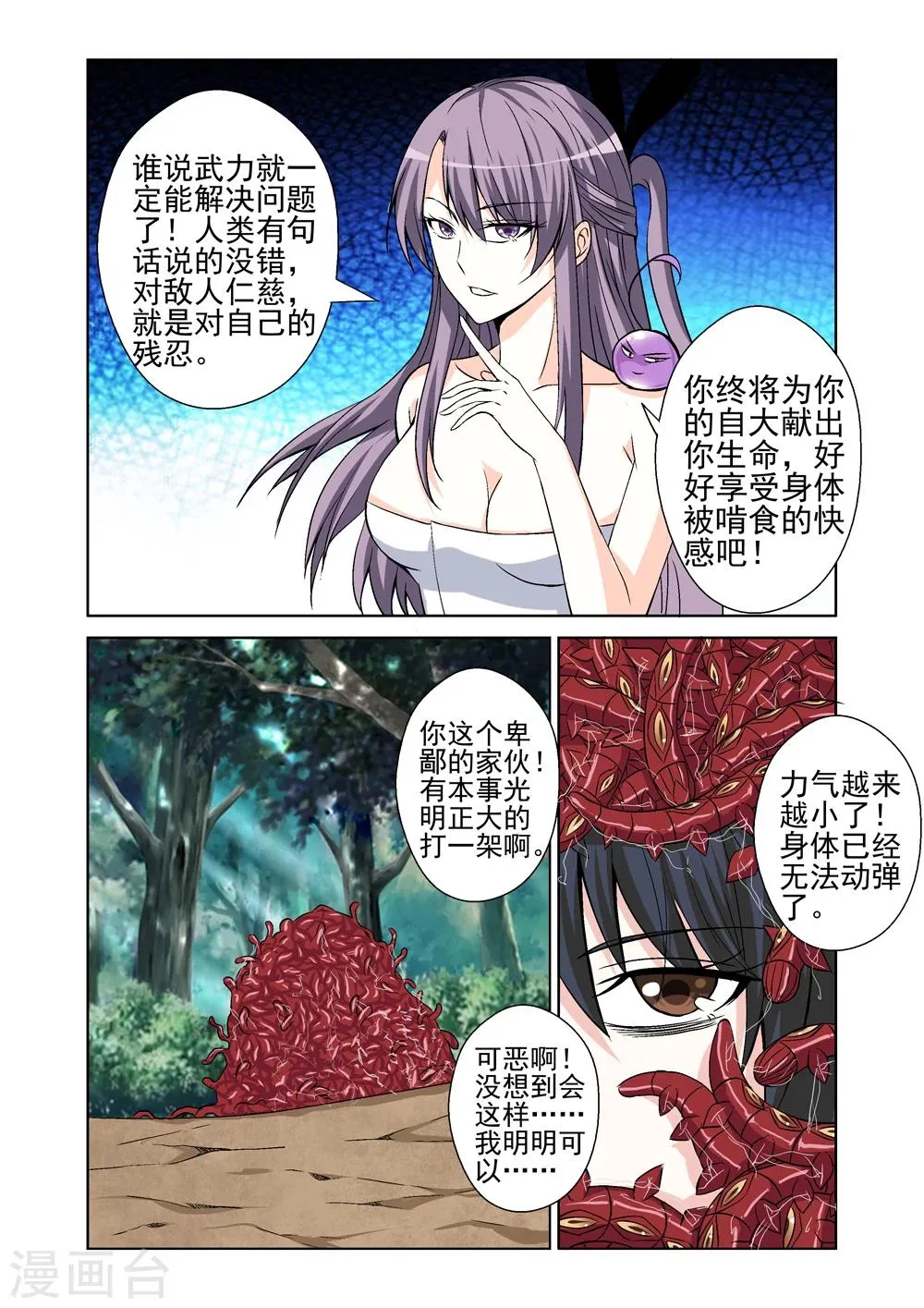 第42话 虫获炼狱 第16页