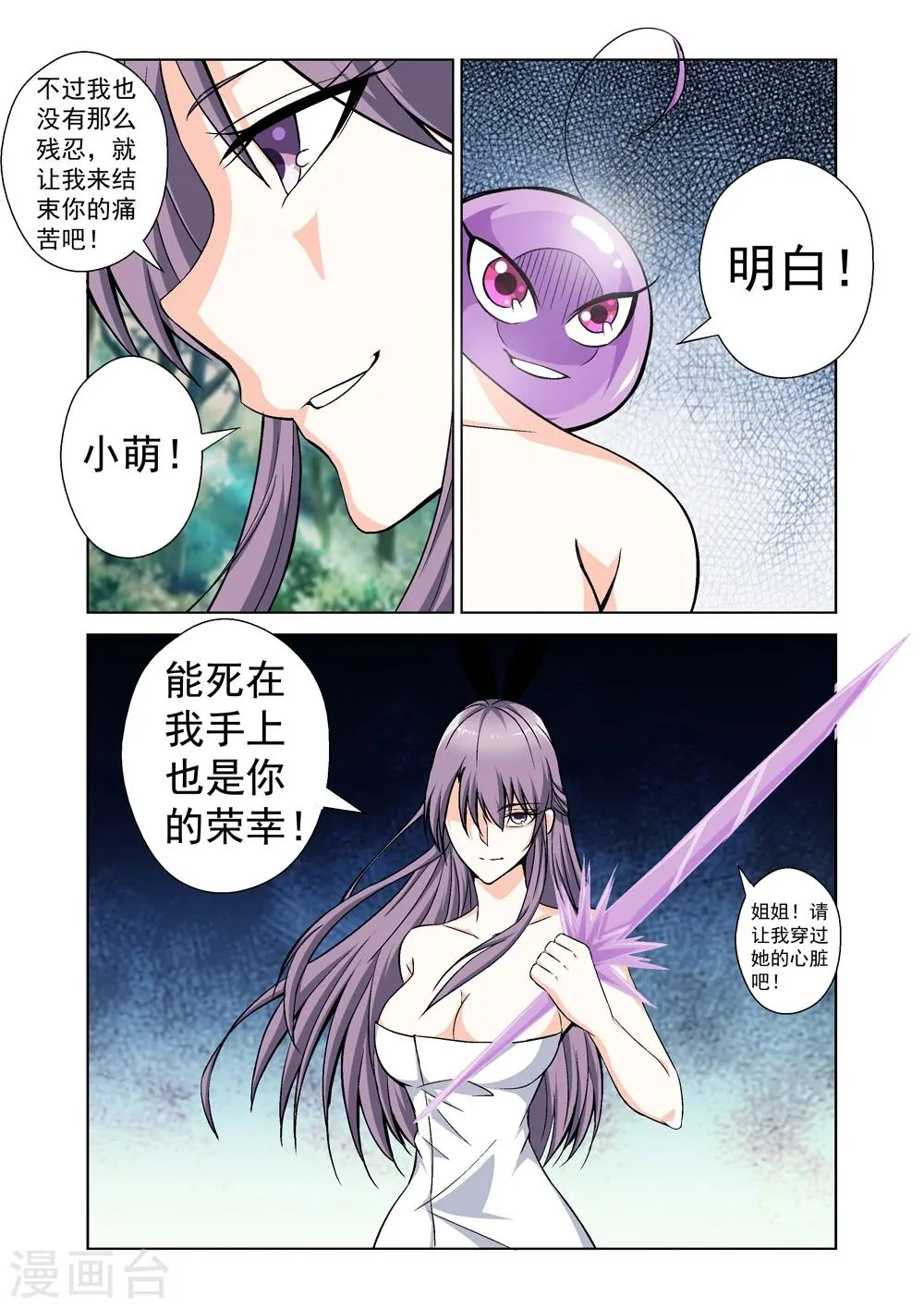 第42话 虫获炼狱 第17页