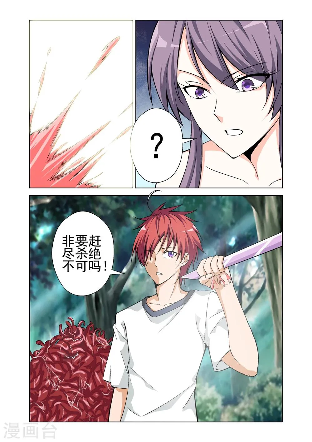 第42话 虫获炼狱 第19页