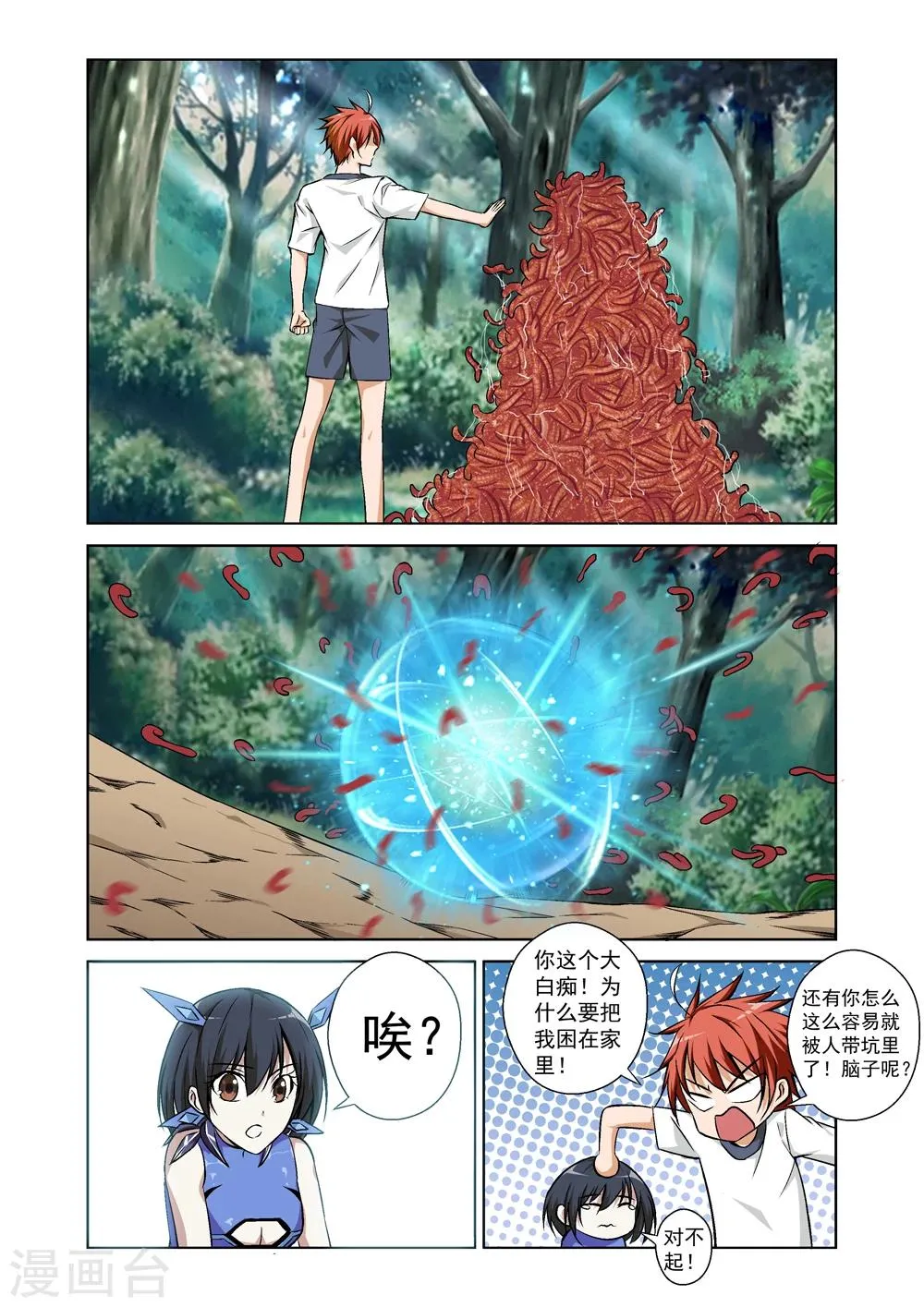 第42话 虫获炼狱 第20页