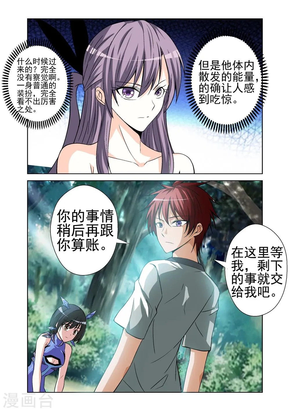 第42话 虫获炼狱 第21页
