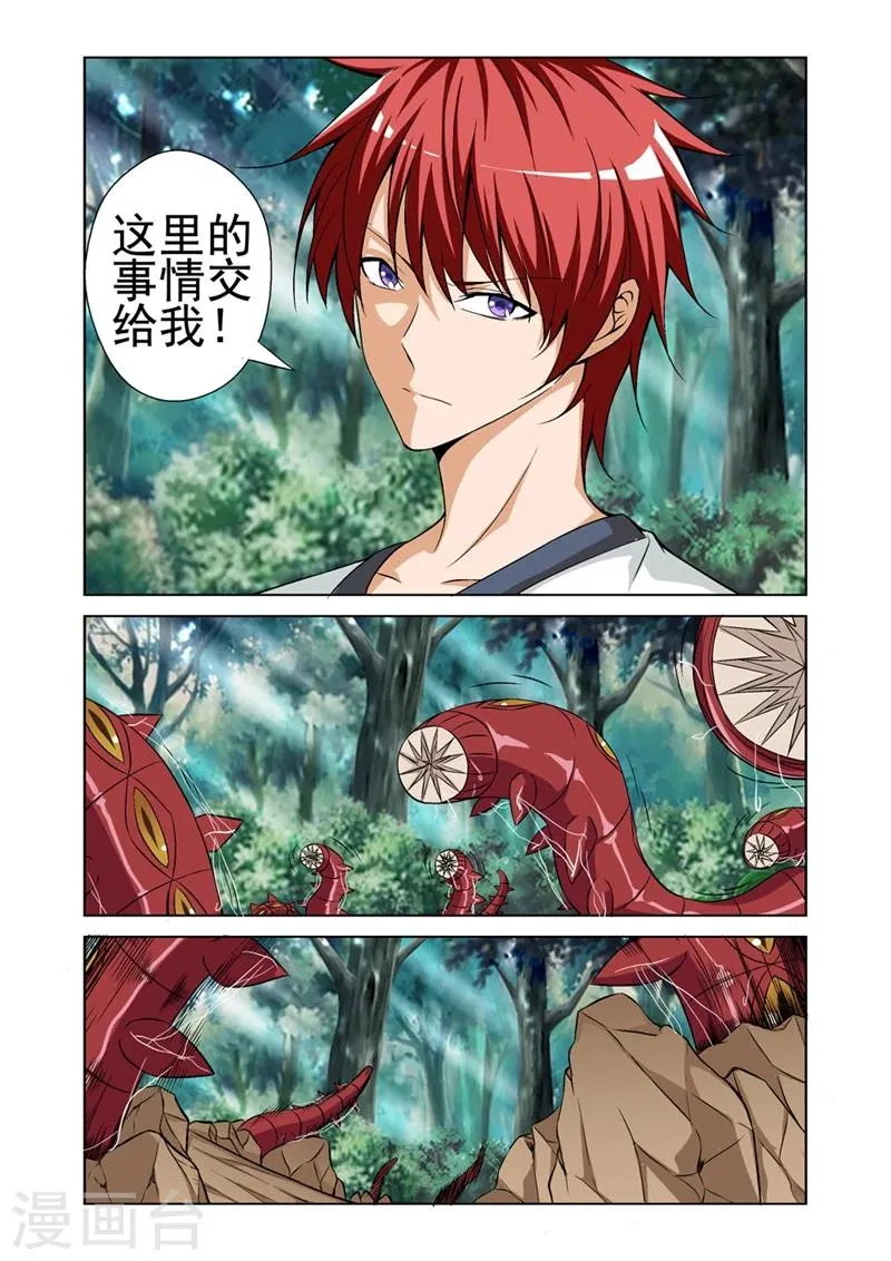 第43话 冷血杀手 第2页