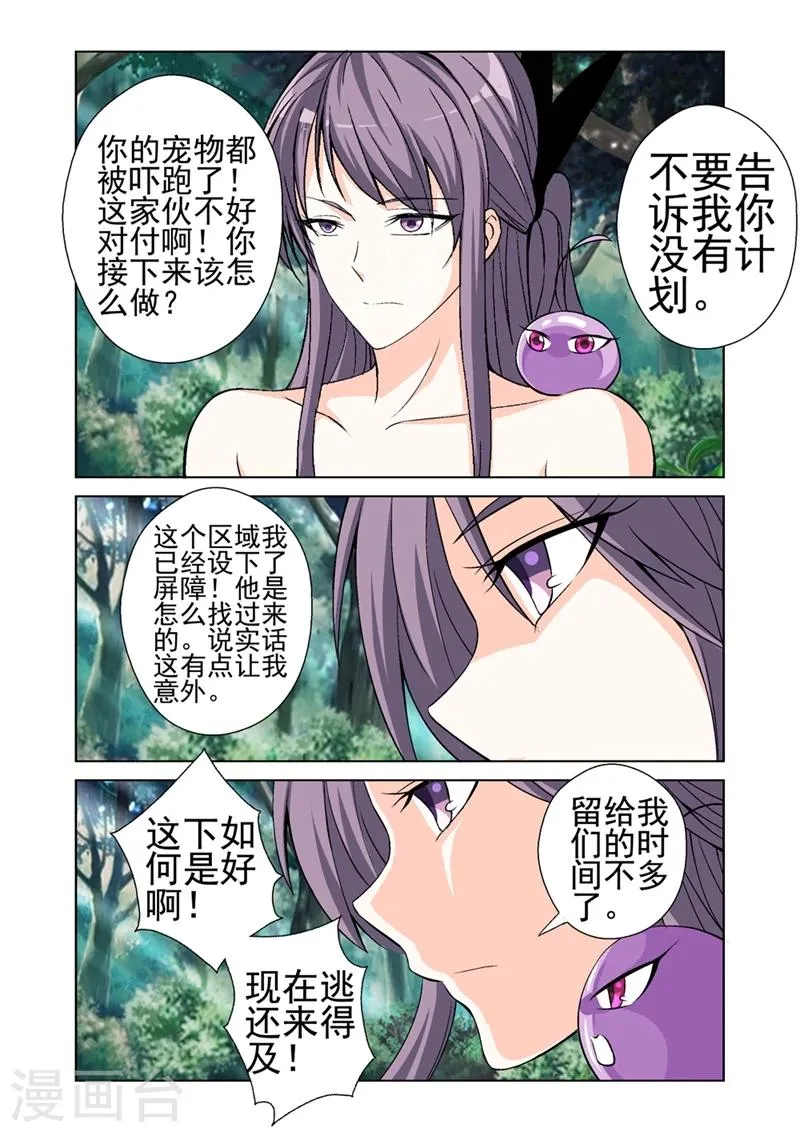 第43话 冷血杀手 第3页