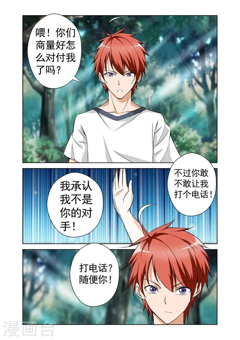 第43话 冷血杀手 第4页