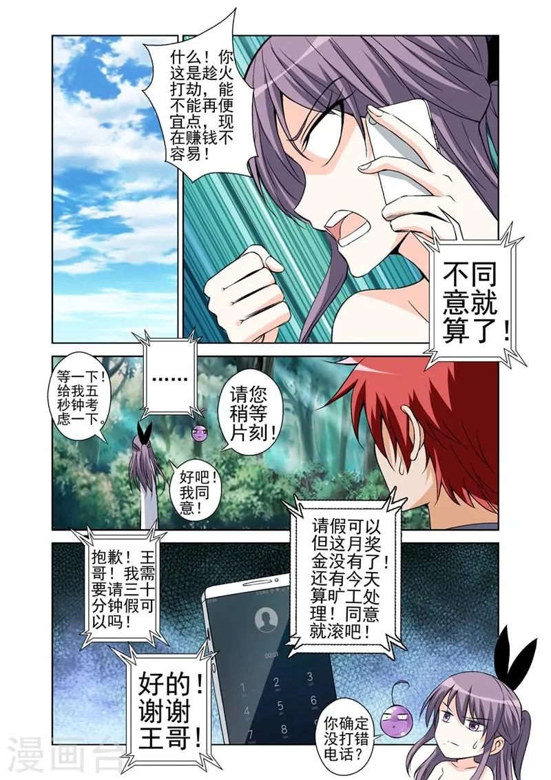 第43话 冷血杀手 第5页