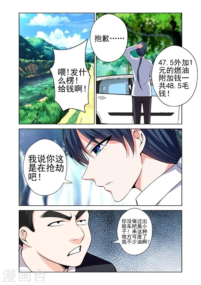第43话 冷血杀手 第8页