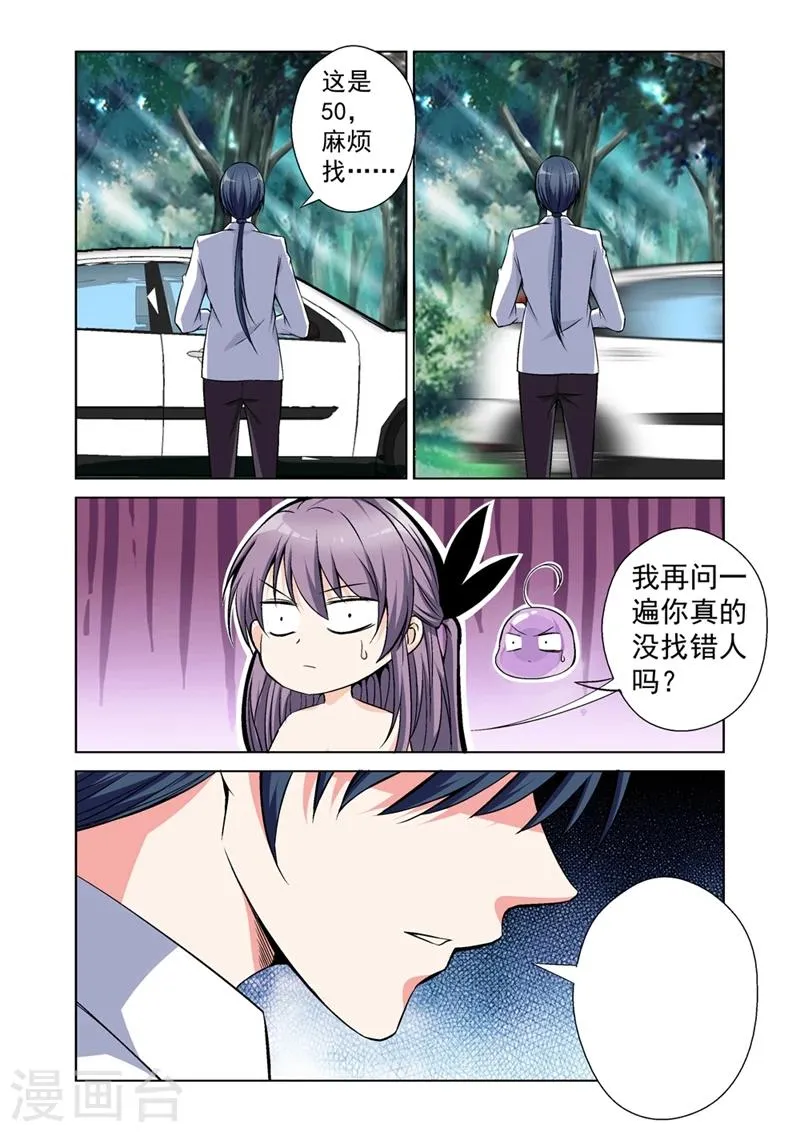 第43话 冷血杀手 第9页