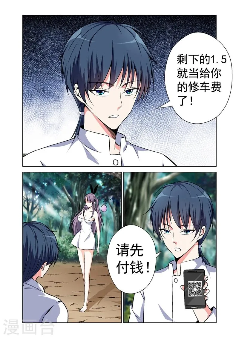 第43话 冷血杀手 第11页