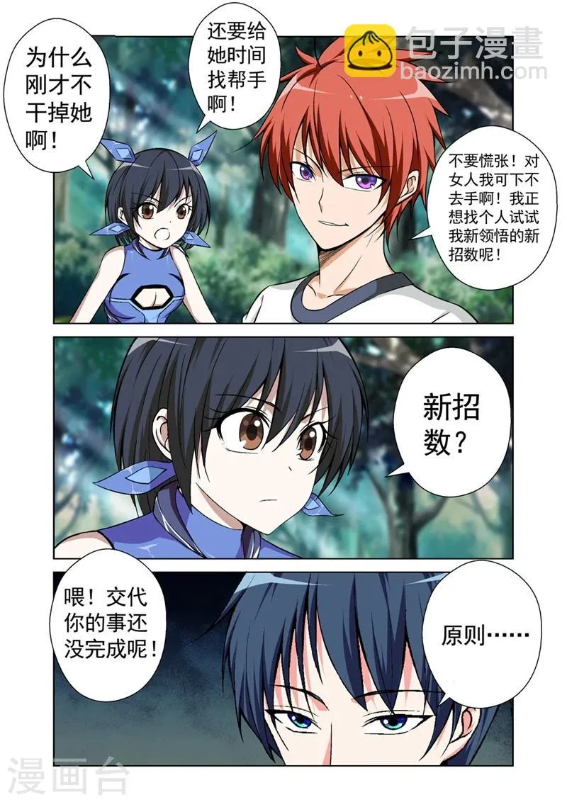 第43话 冷血杀手 第12页