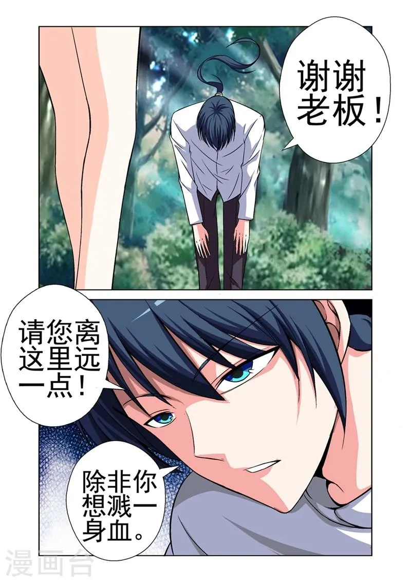 第43话 冷血杀手 第13页