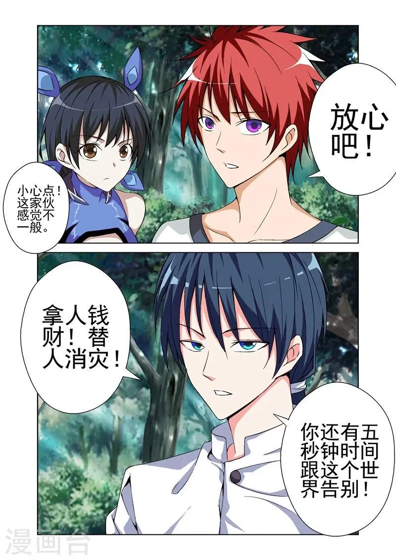 第44话 交战 第2页