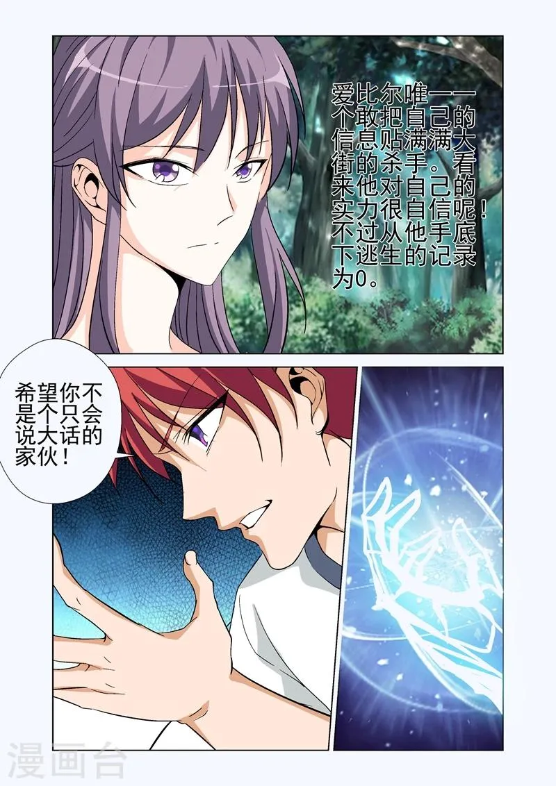 第44话 交战 第3页