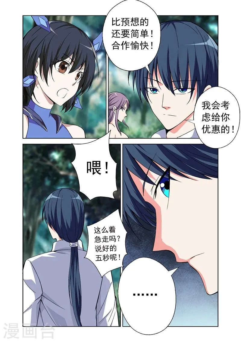第44话 交战 第7页