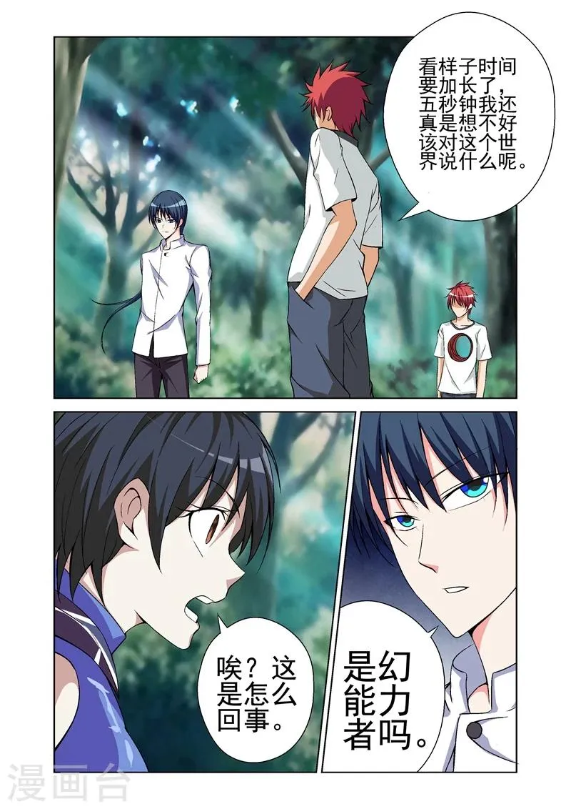 第44话 交战 第8页