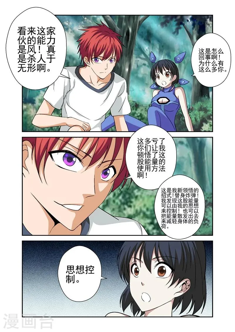 第44话 交战 第13页