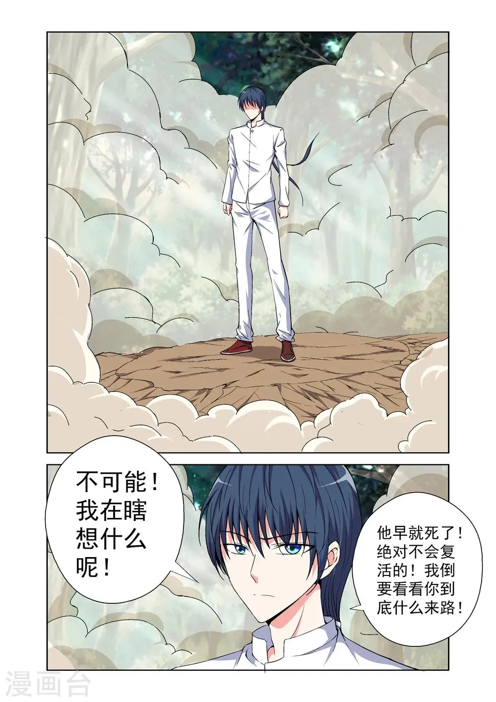 最终话 我要变得更强！ 第2页