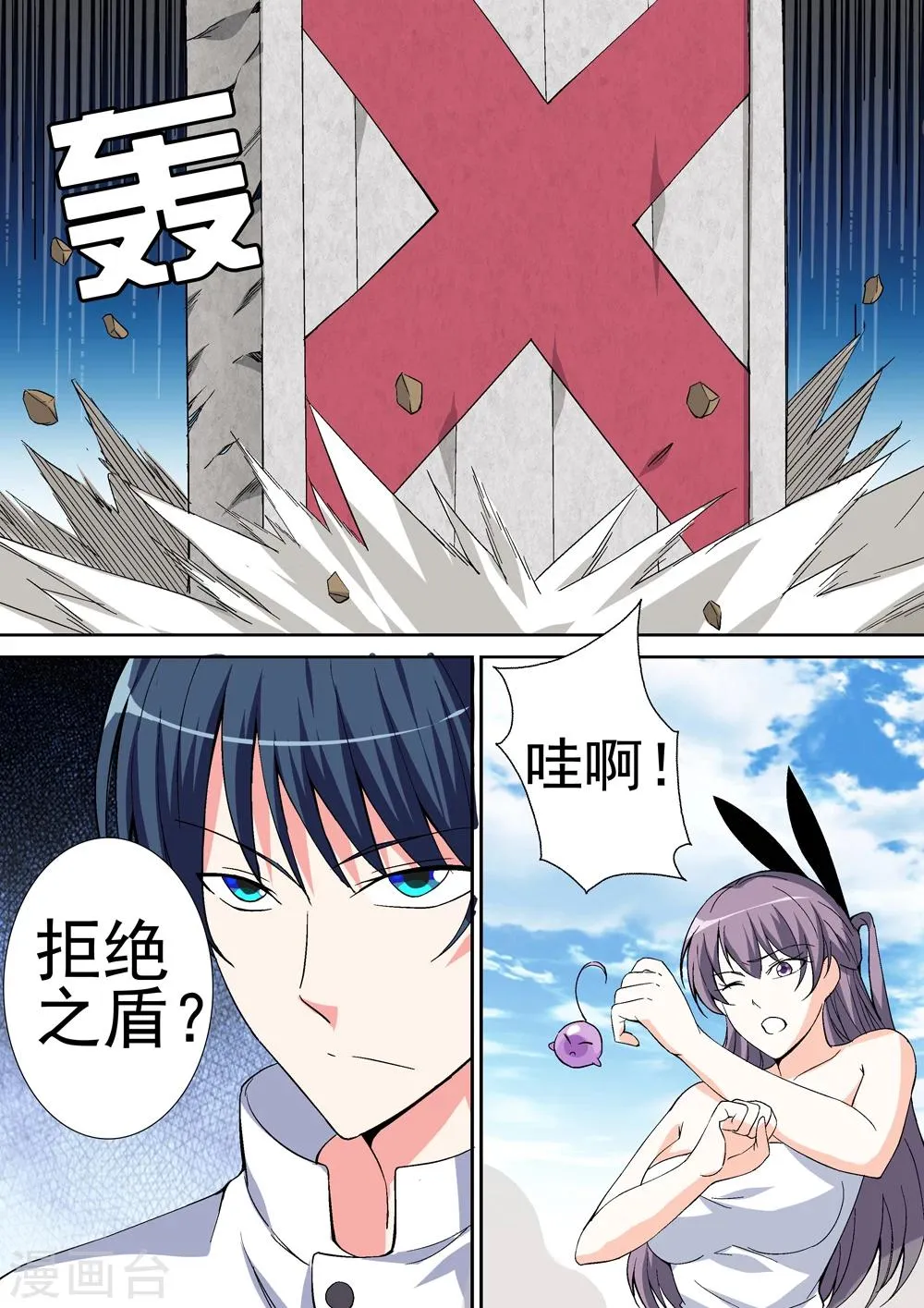 最终话 我要变得更强！ 第7页