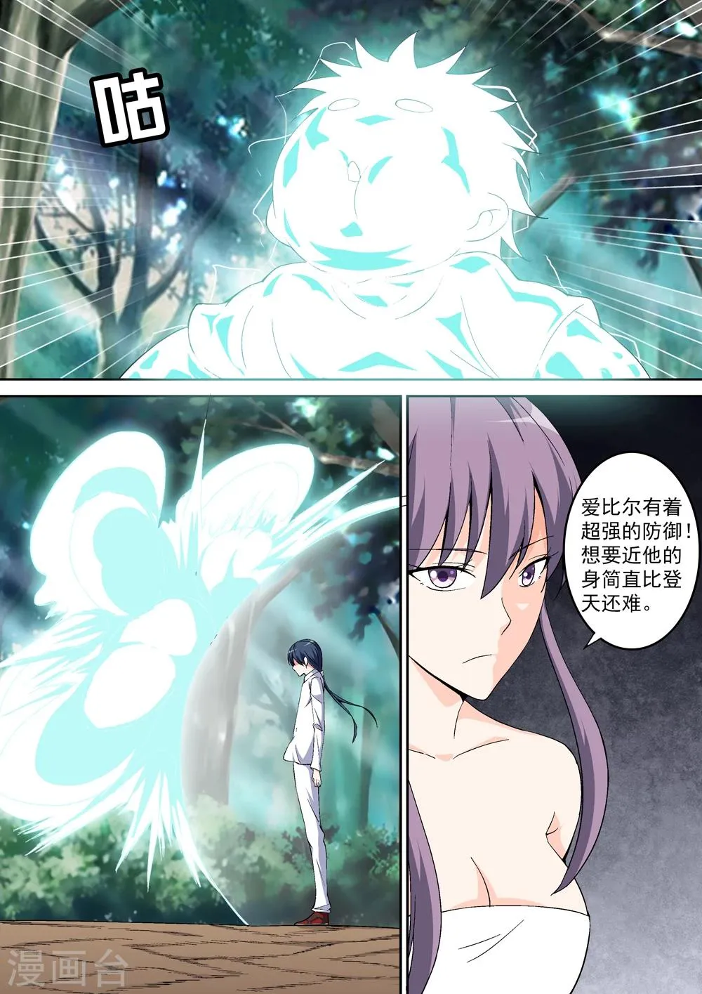 最终话 我要变得更强！ 第11页