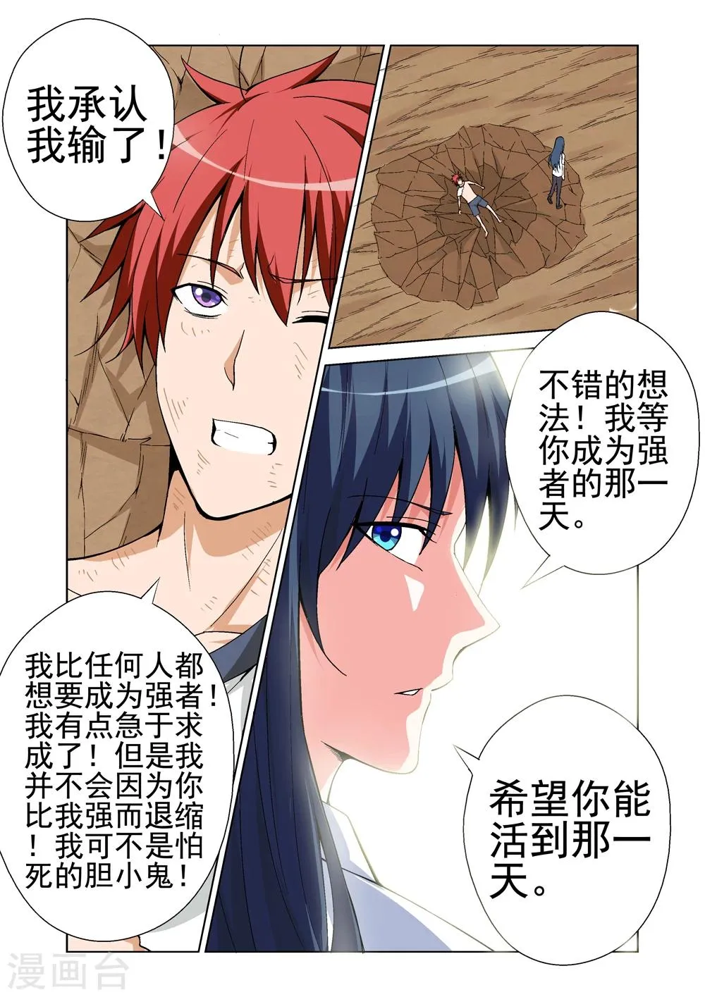 最终话 我要变得更强！ 第23页