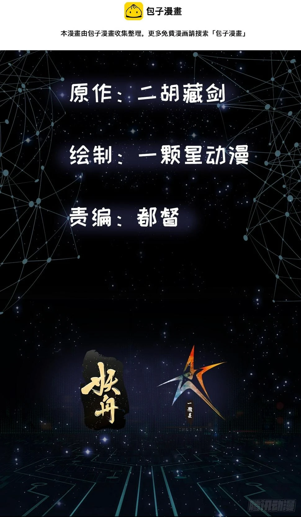 预告3 主角采访！ 第2页