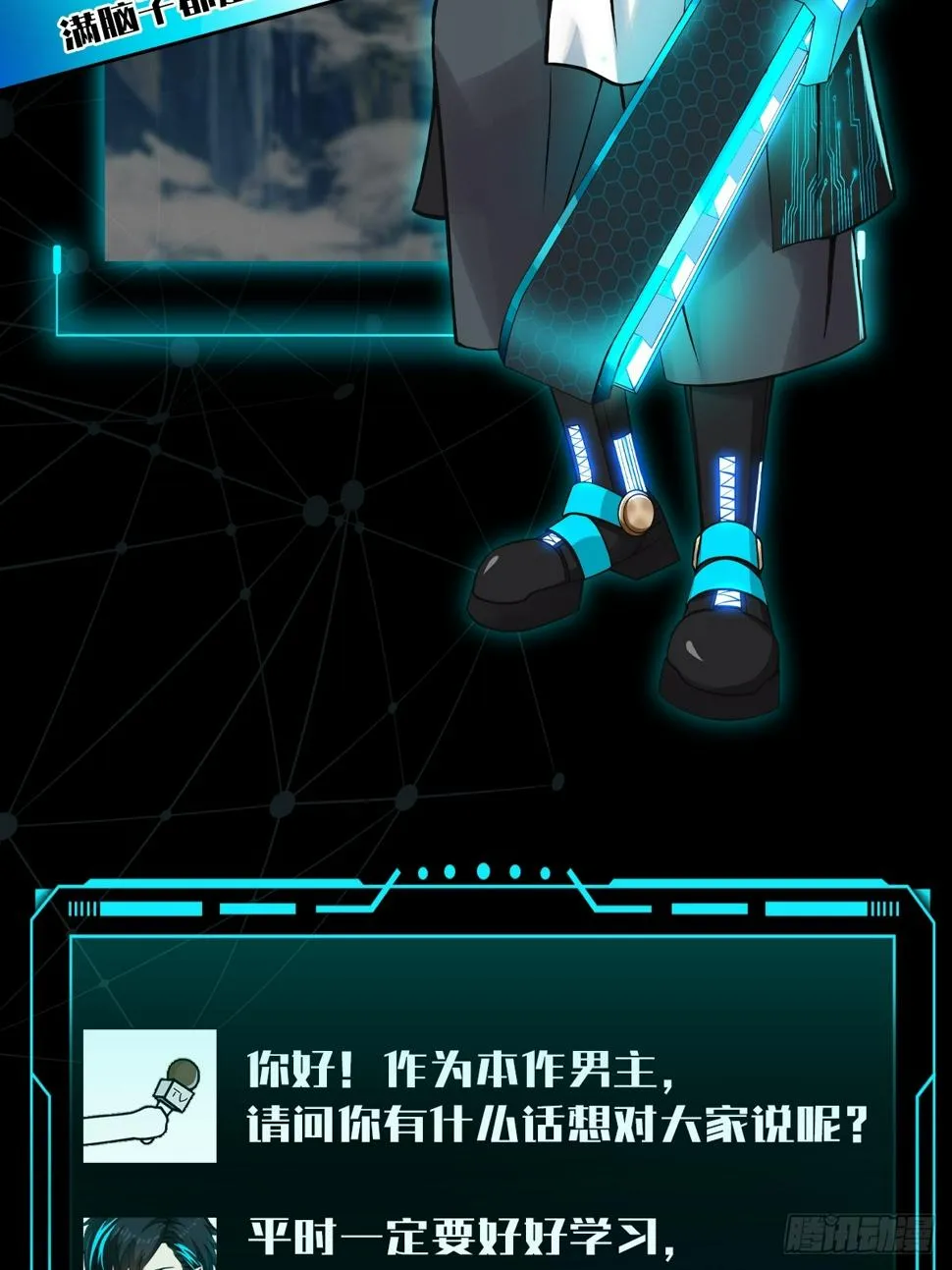 预告3 主角采访！ 第4页
