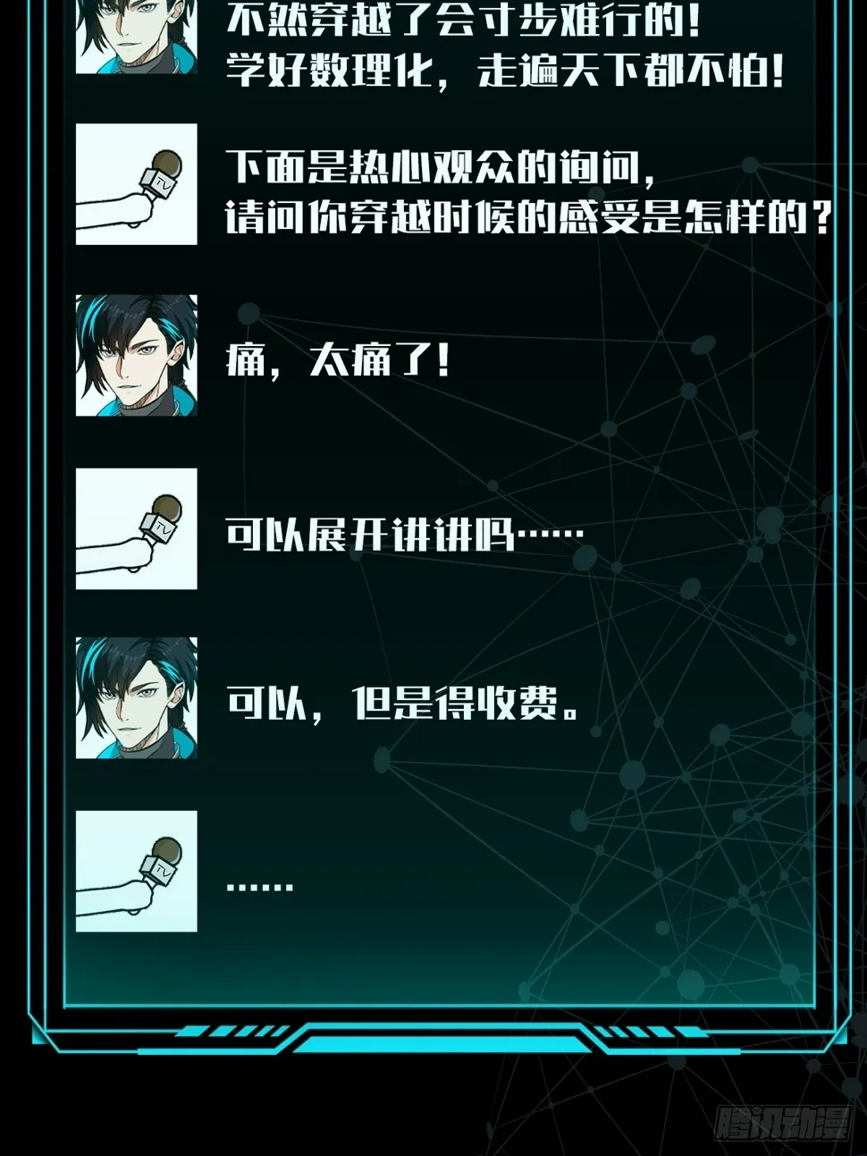 预告3 主角采访！ 第5页