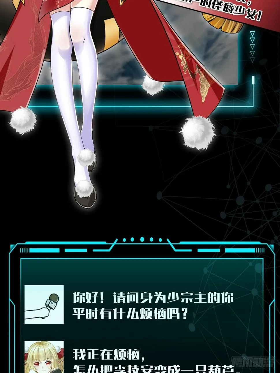 预告3 主角采访！ 第7页